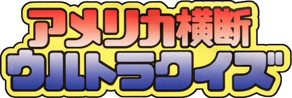America Oudan Ultra Quiz logo for Playstation